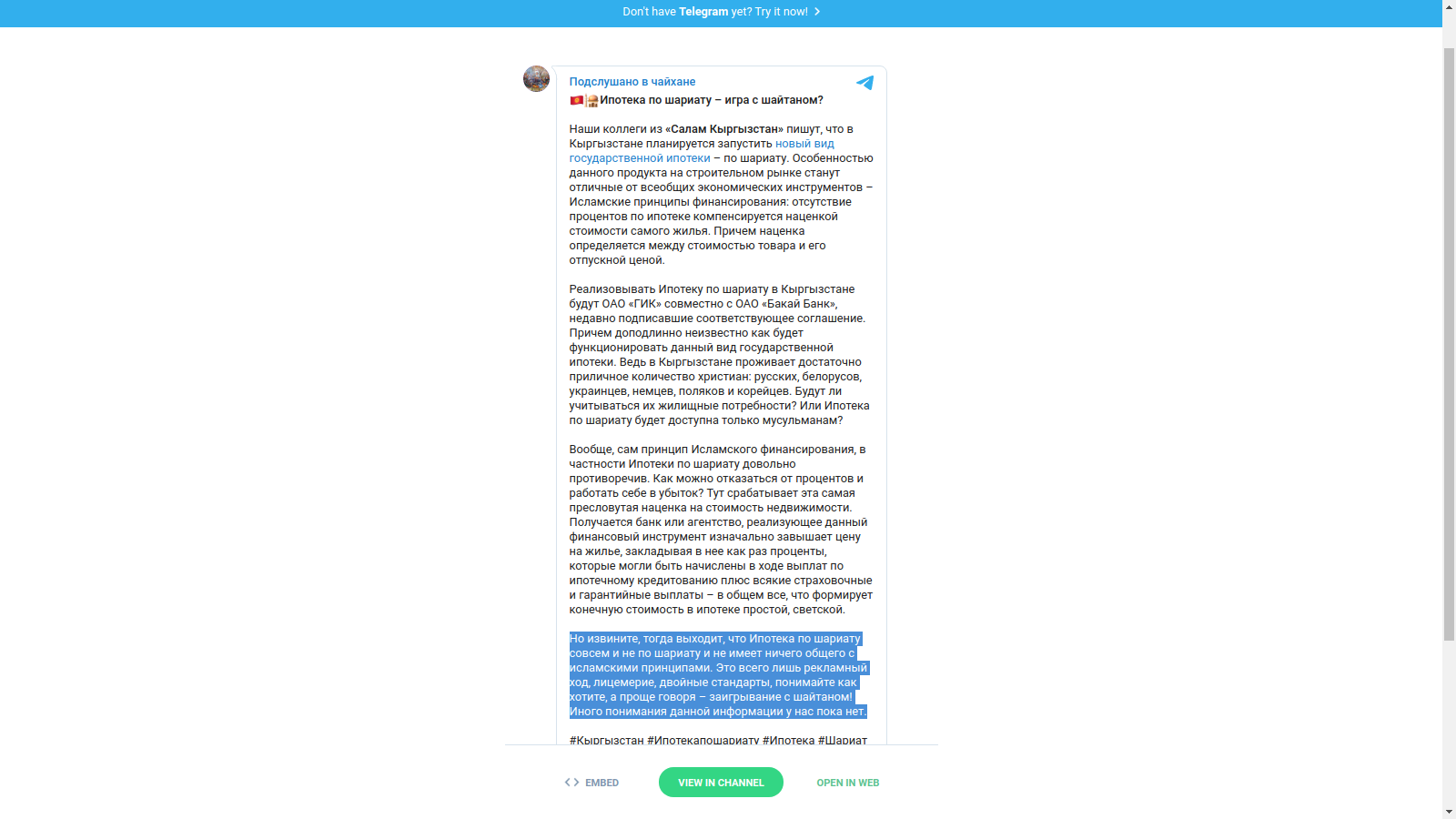 Скриншот сообщения Telegram-канала 