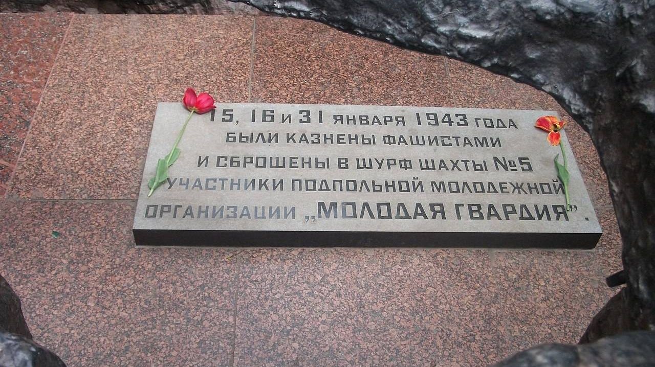 Мемориальная плита в шурфе краснодонской шахты № 5