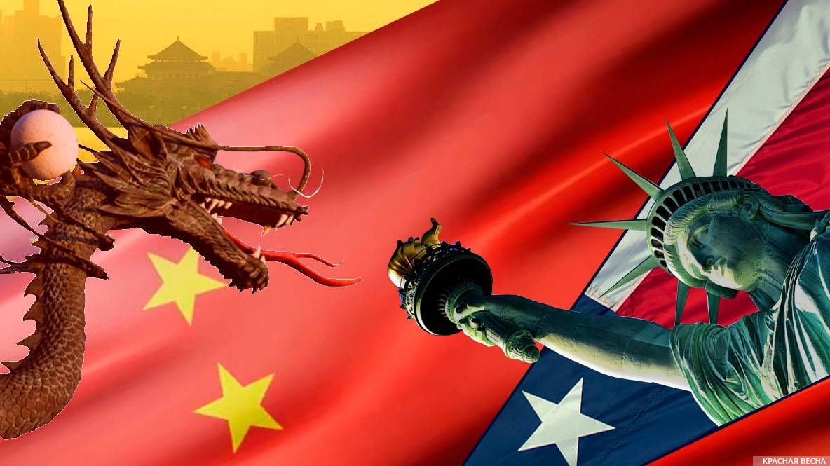 Противостояние США и Китая