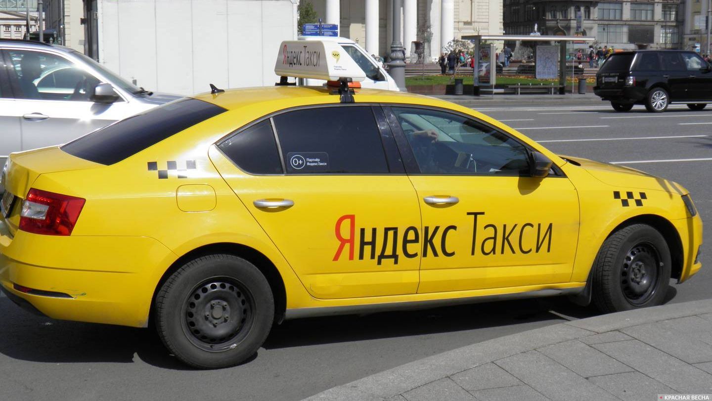 яндекс такси москва