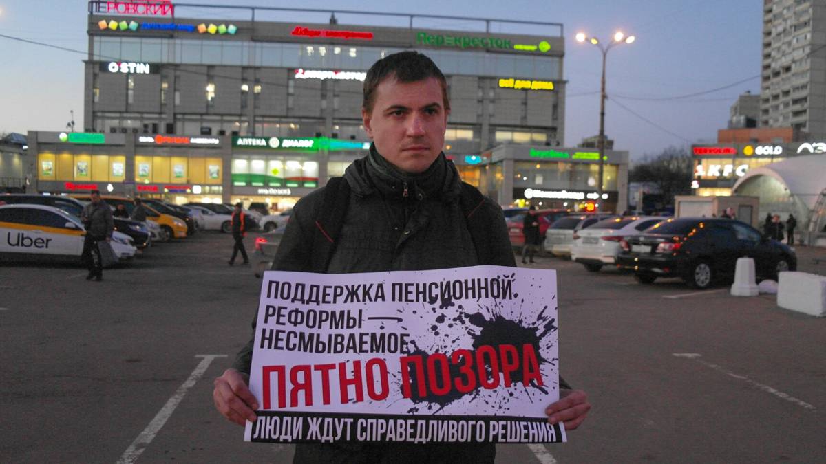 Пикет против пенсионной реформы. Москва м. Новогиреево