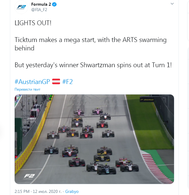 Цитата со страницы «Формулы-2» в Twitter