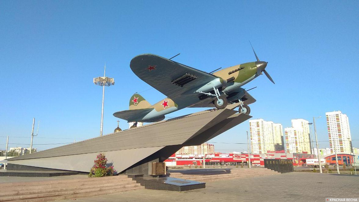 Самара. Памятник самолету ИЛ-2