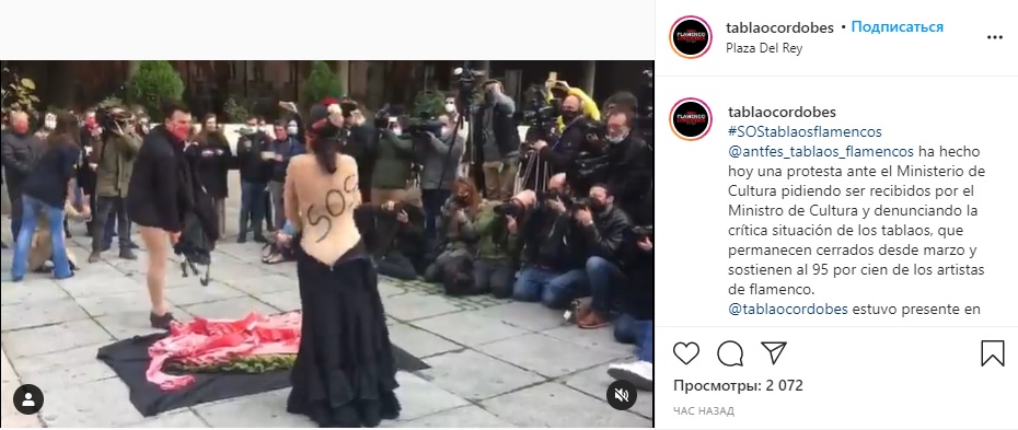 Протест танцоров фламенко перед зданием министерства культуры и спорта Испании