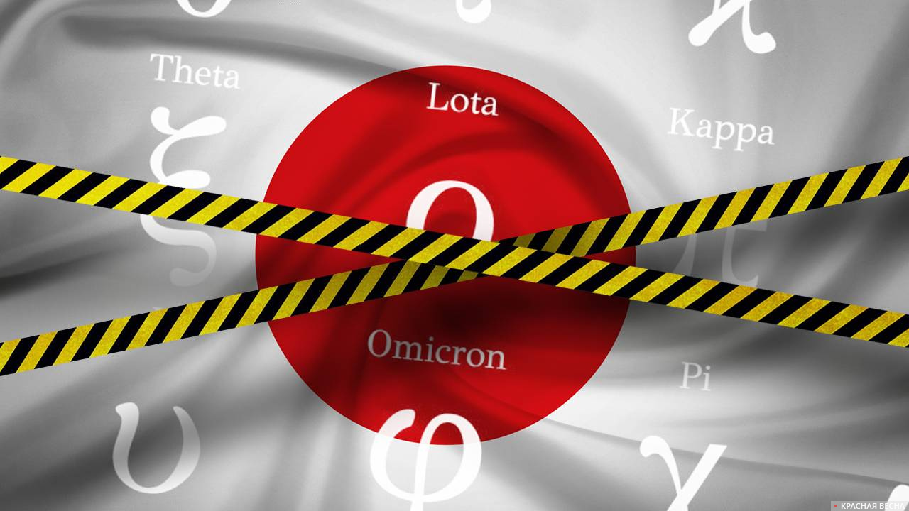 Ограничения в Японии из-за штамма «Омикрон»