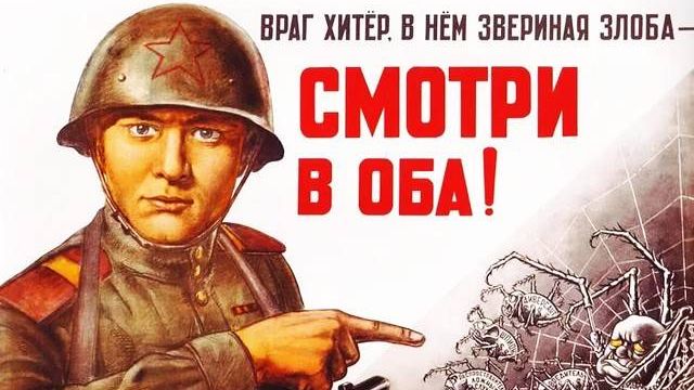 Враг хитер. Плакат. СССР