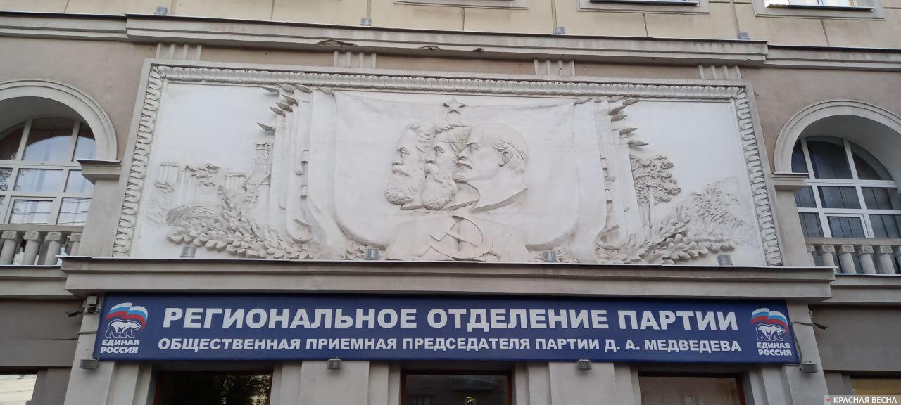 Здание штаба партии «Единая Россия» в Воронеже, 10 октября 2020