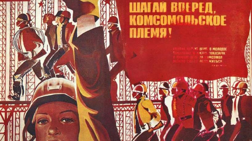 Советский плакат. Шагай вперед, комсомольское племя! 1970-е