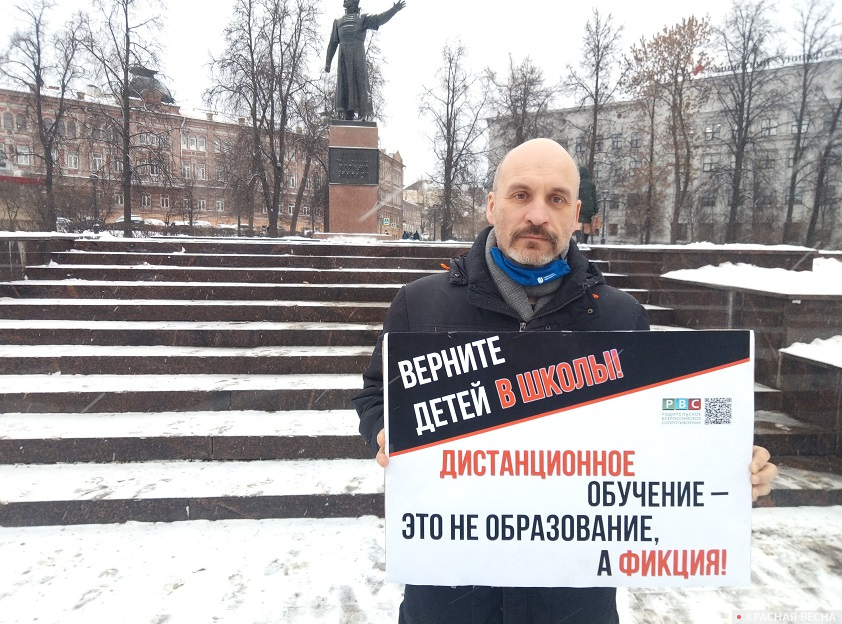 Пикет против дистанционного обучения в Нижнем Новгороде