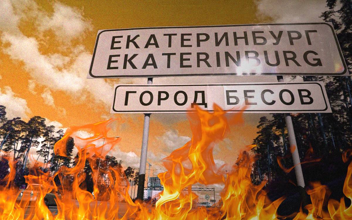 Табличка на въезде в Екатеринбург