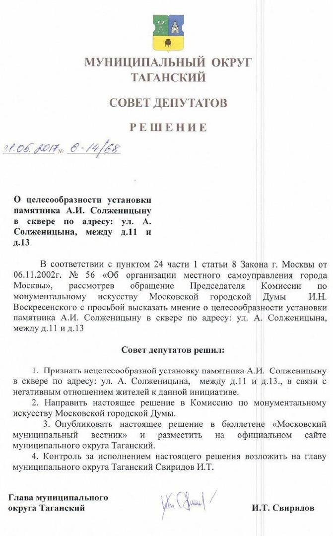 Решение Совета депутатов