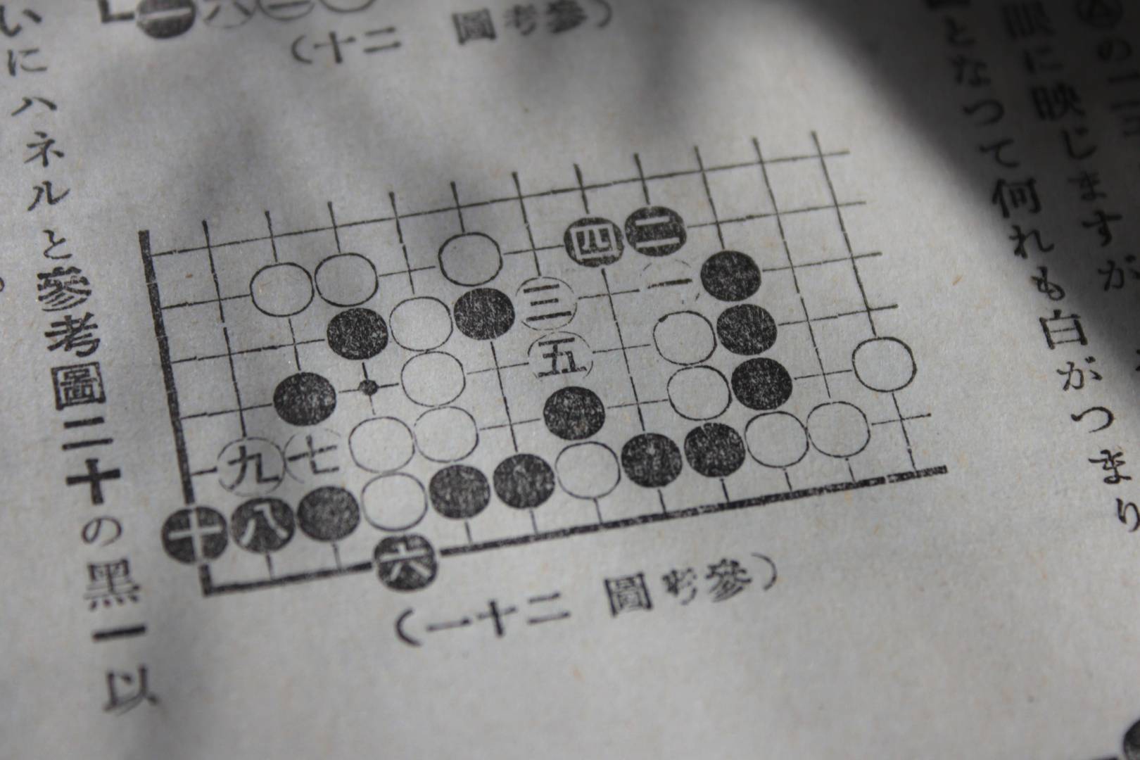 Страница из японского учебника по го