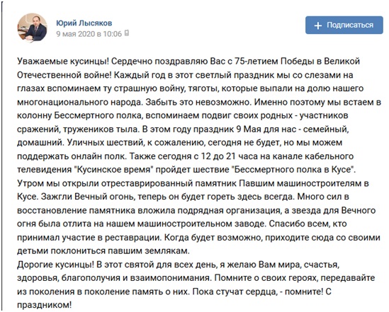 Скриншот с официальной страницы главы Кусинского муниципального района Юрия Лысякова «ВКонтакте»