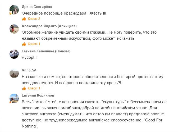 Скриншот из группы «Краснодар - Краснодарский край - Кубань» соцсети «Одноклассники»