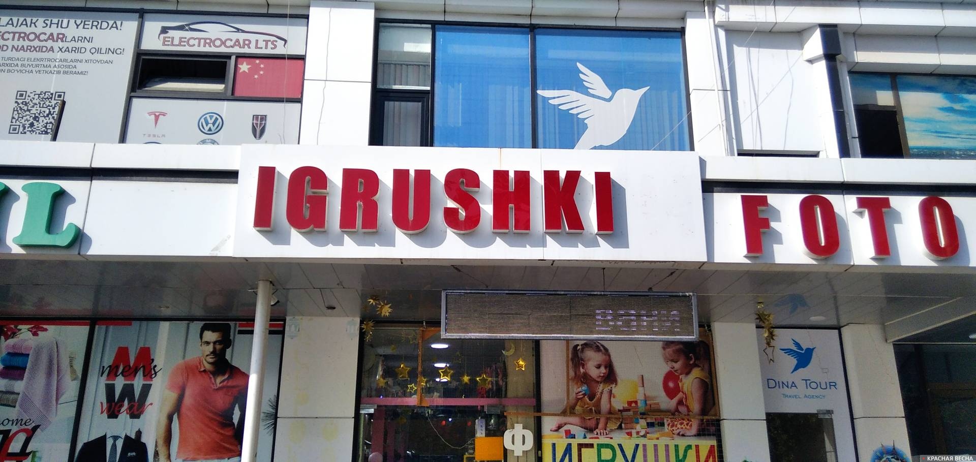 Магазин игрушек в Ташкенте