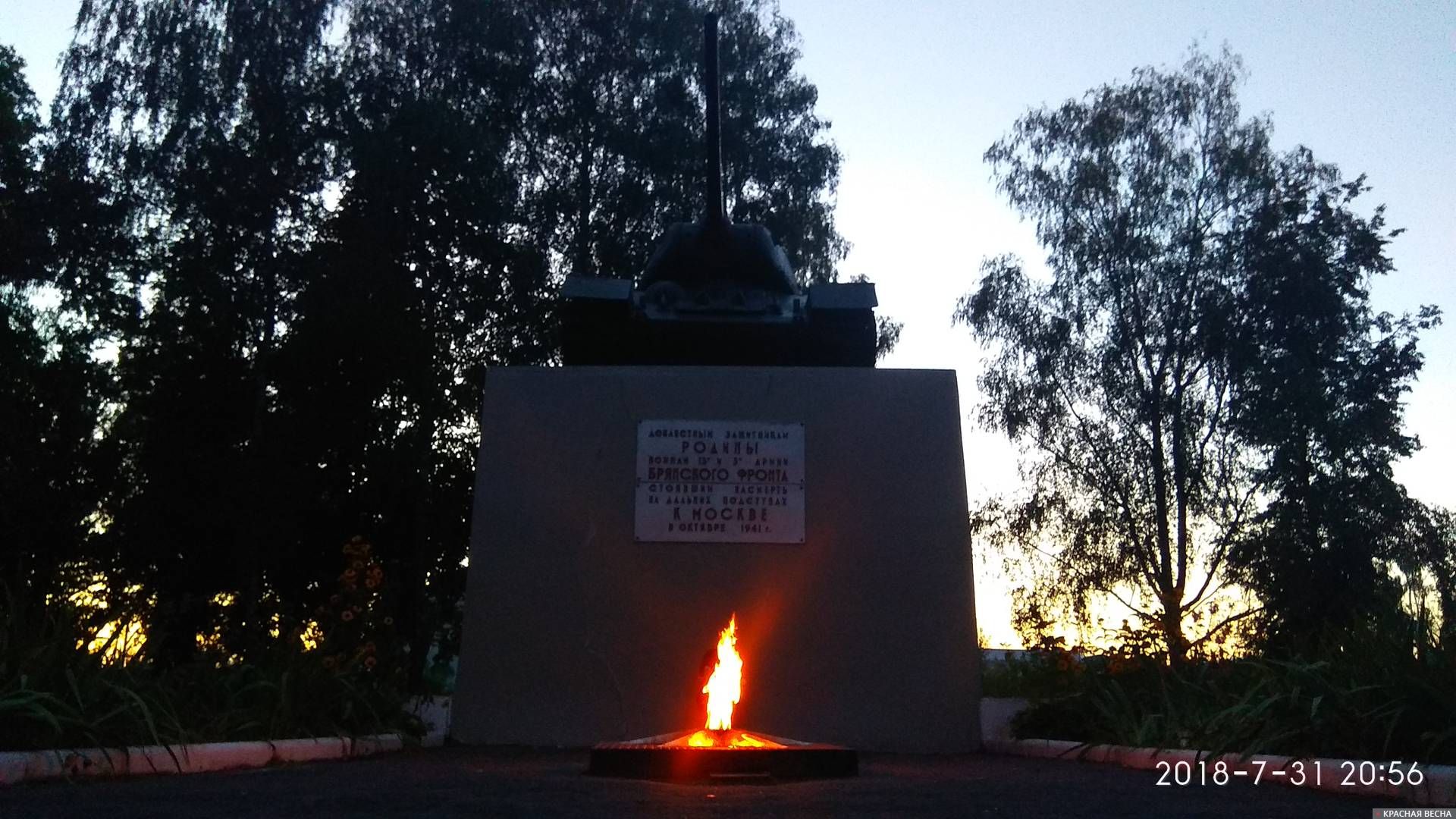 Вечный огонь в Трубчевске
