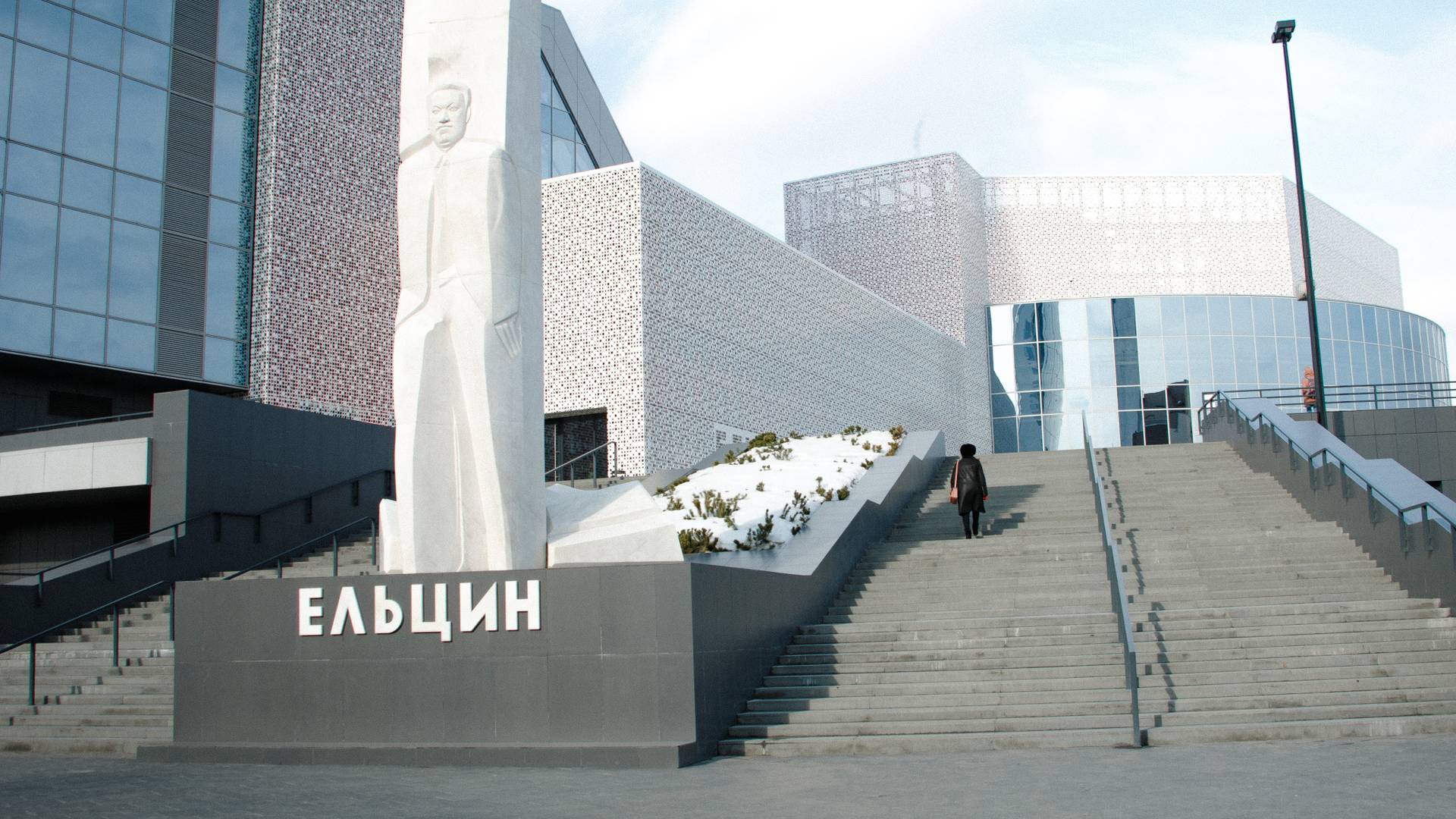 Памятник Ельцину. Ельцин центр. Екатеринбург.