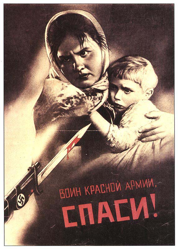  Воин Красной армии, спаси! 
