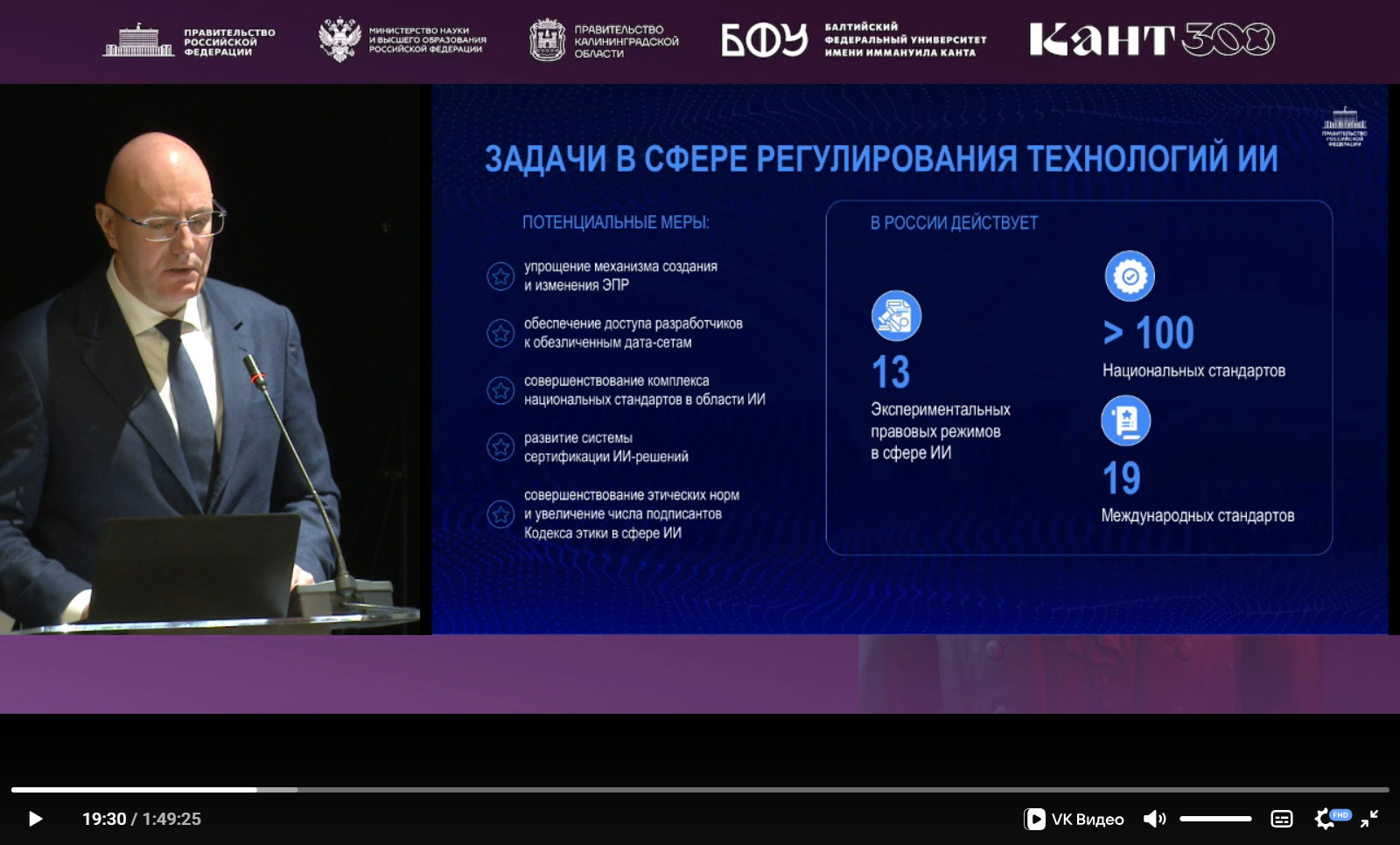 Заместитель председателя правительства России Дмитрий Чернышенко выступает на пленарном заседании Кантовского конгресса. 22 апреля 2024 года