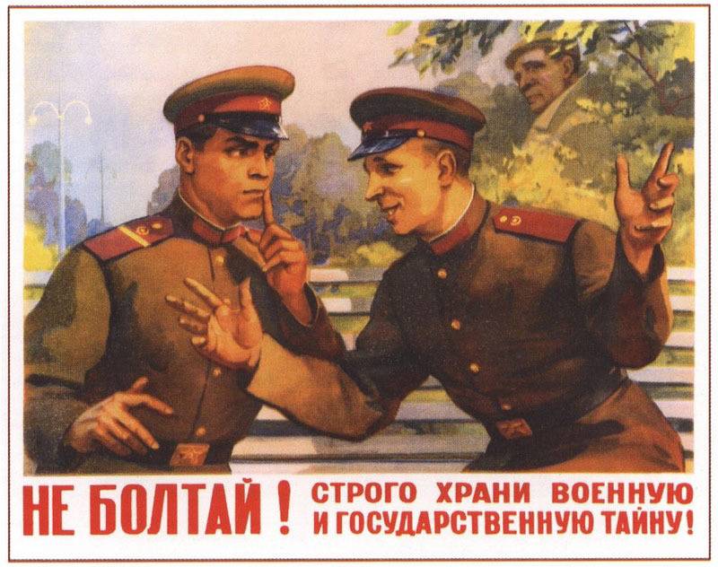 Юрий Чудов. Плакат «Не болтай, строго храни военную и государственную тайну!». 1958