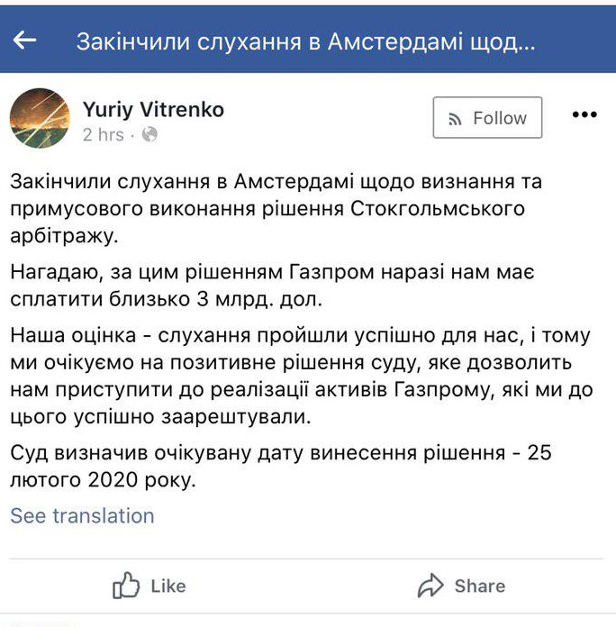 скриншот из Facebook Юрия Витренко