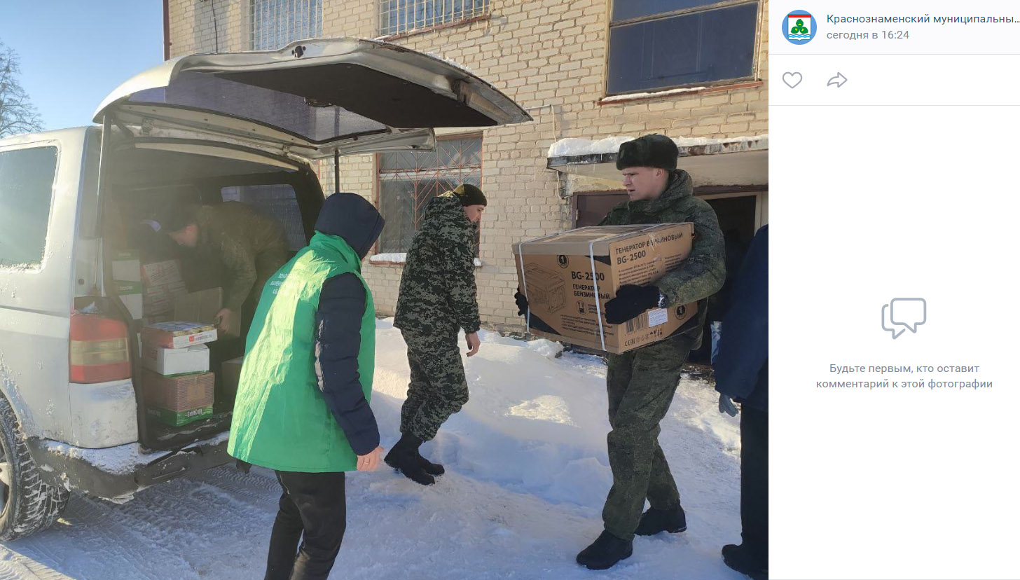 Гуманитарная помощь для военнослужащих, собранная в Краснознаменске Калининградской области