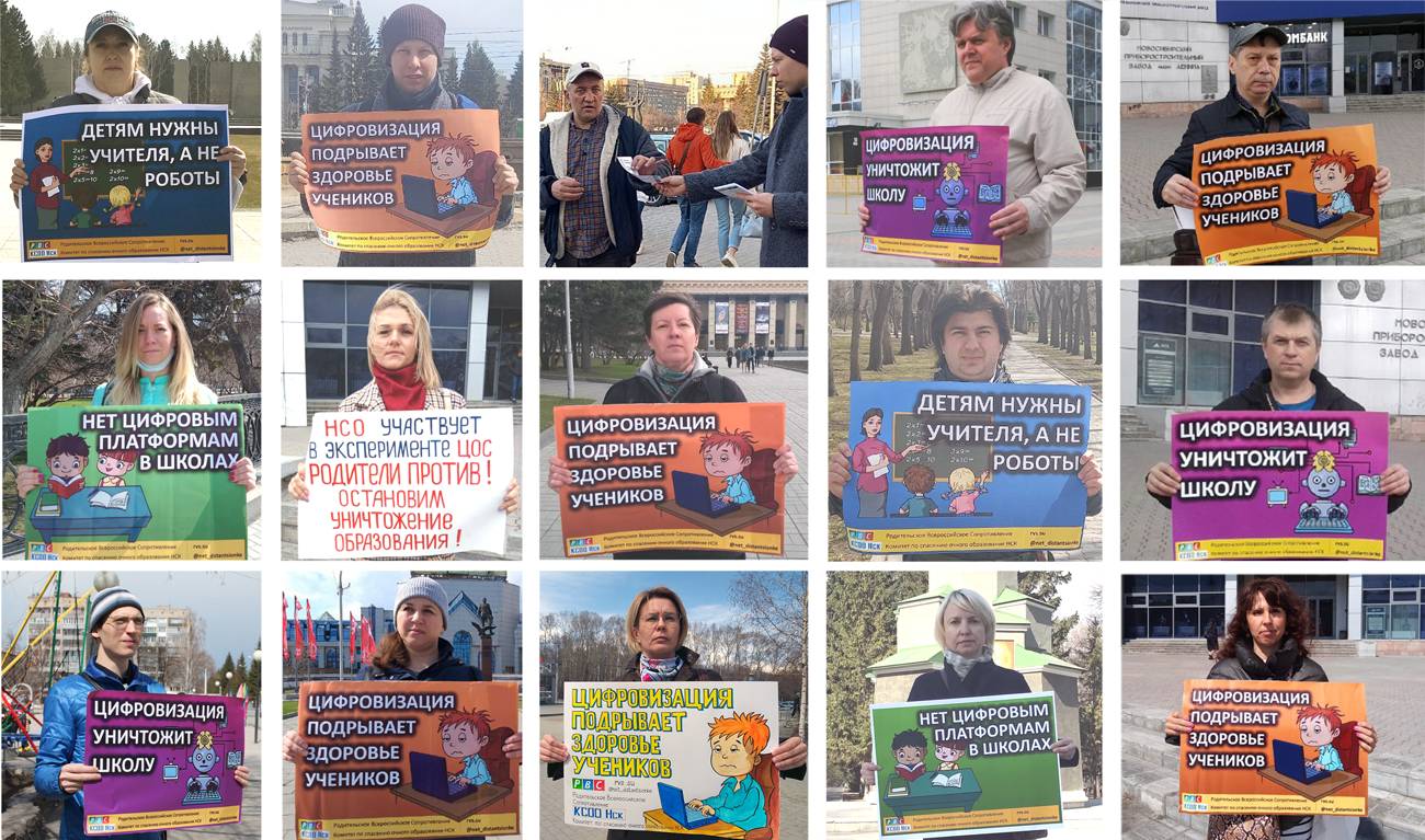 Новосибирск, одиночные пикеты против внедрения цифровой среды в школах РФ