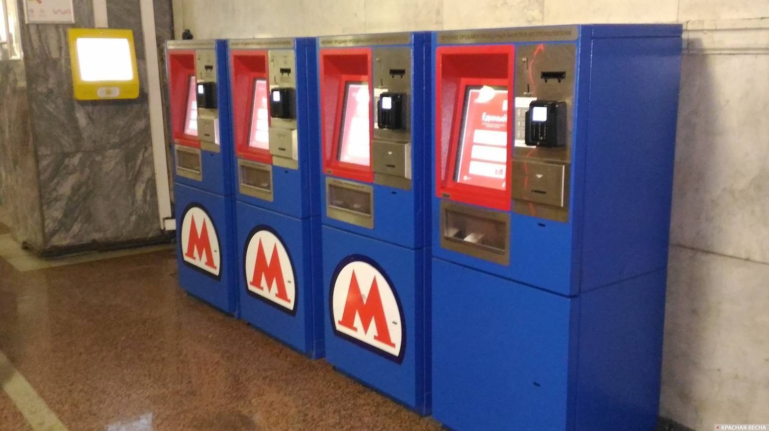 Москва, билетные автоматы в метро