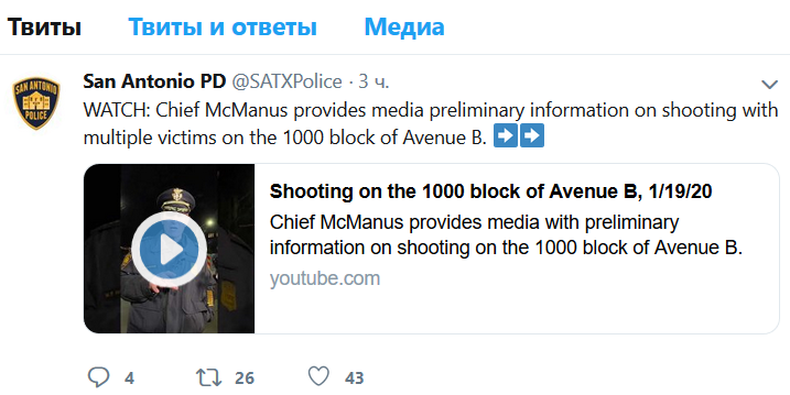 Скриншот аккаунта в Twitter полиции Сан-Антонио