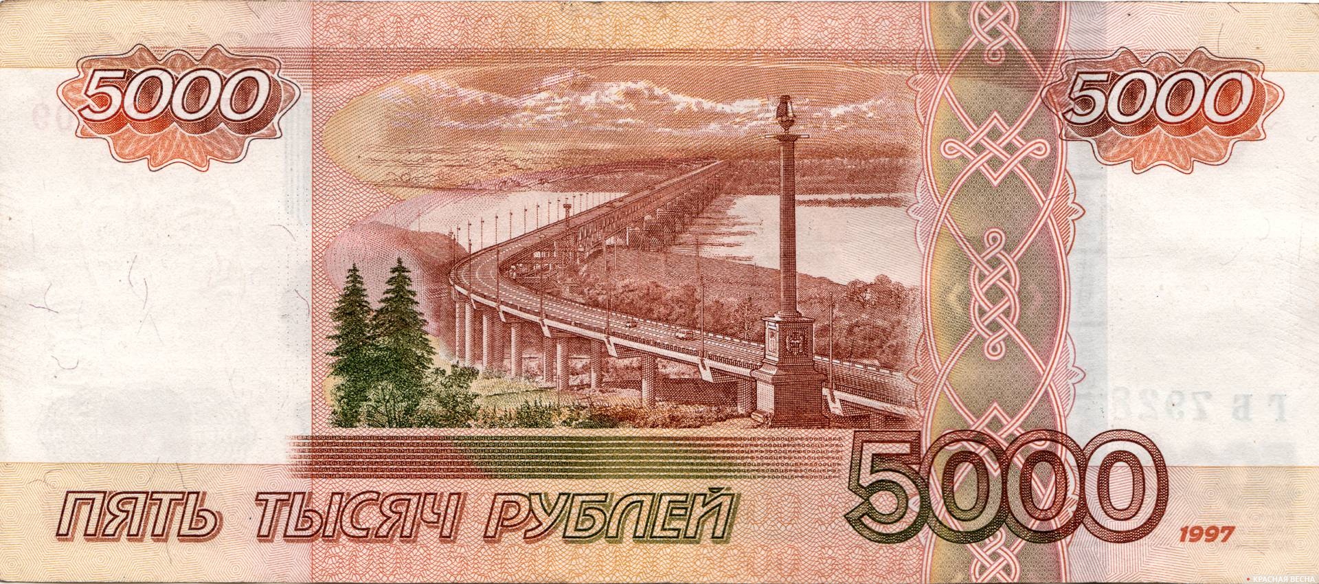 5000 рублей