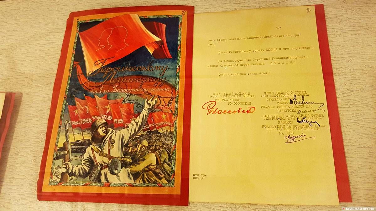 Обращение командующего 1-го Белорусского фронта генерала армии К.К.Рокосовского. 18.03.1944. ЦГАИПД СПб