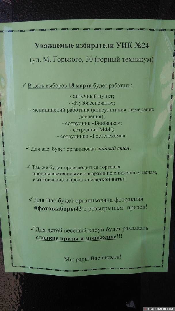 Анжеро-Судженск, Кемеровская область. Объявление на подъезде жилого дома.
