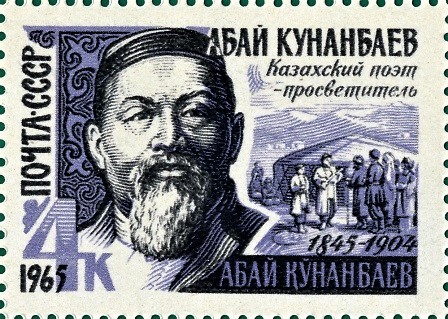 Почтовая марка СССР № 3220. 1965. Писатели нашей Родины