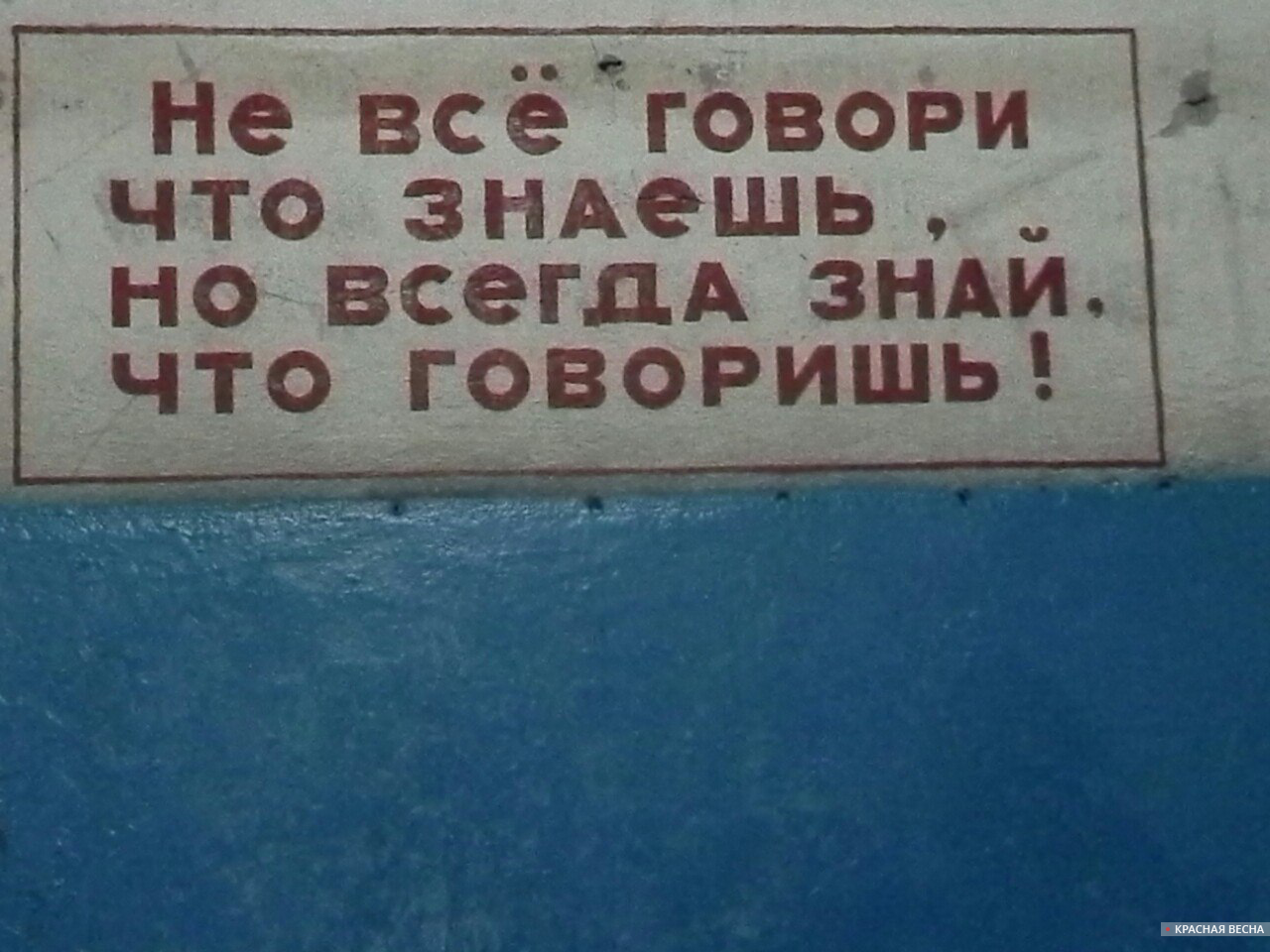 Лозунг на стене рассекреченной базы подводных лодок в городе Балаклаве[Семеняченко Ирина© ИА Красная Весна]