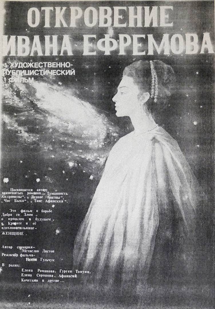 Обложка проспекта к фильму Мстислава Листова «Откровение Ивана Ефремова»
