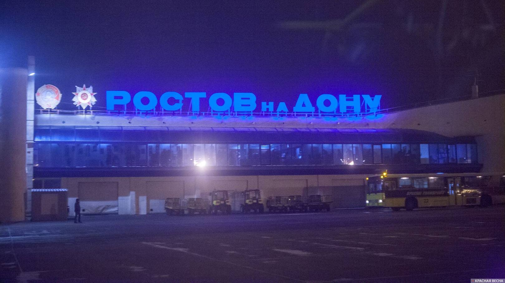 Аэропорт, г. Ростов-на-Дону