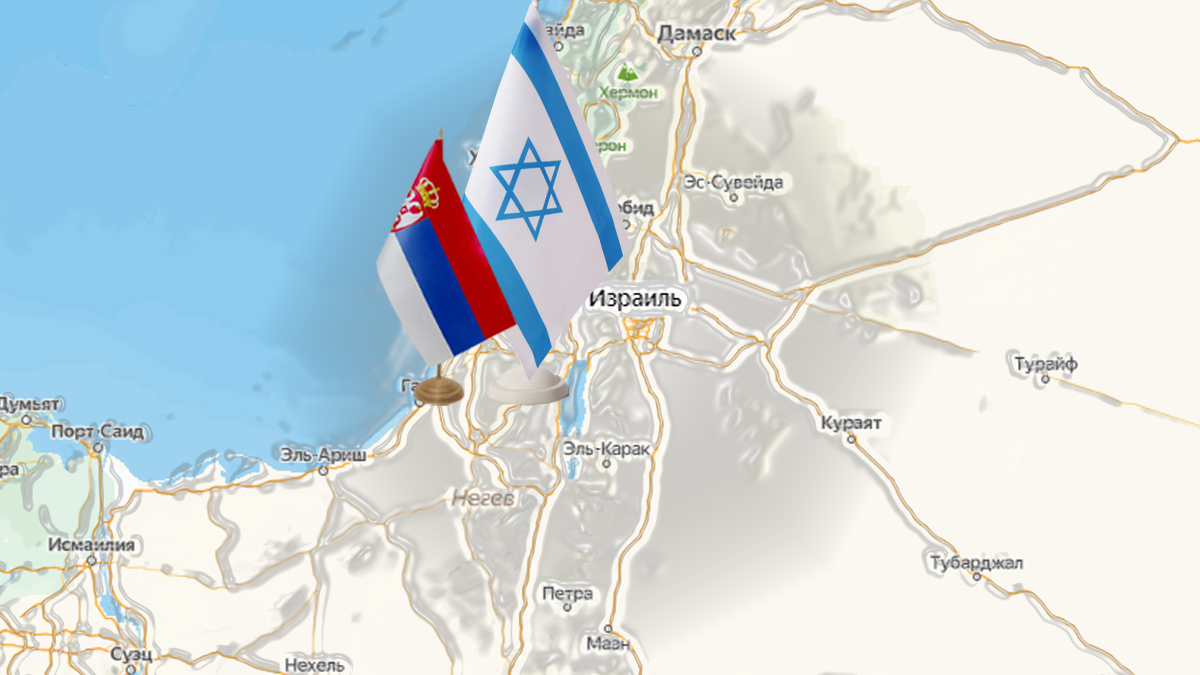 Флаги Израиля и Сербии