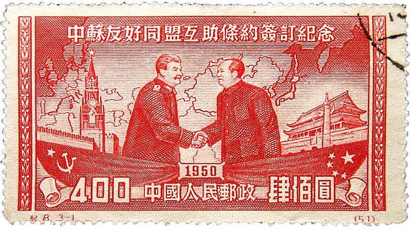 Почтовая марка КНР в память о Советско-китайском «Договор о дружбе, союзе и взаимной помощи»