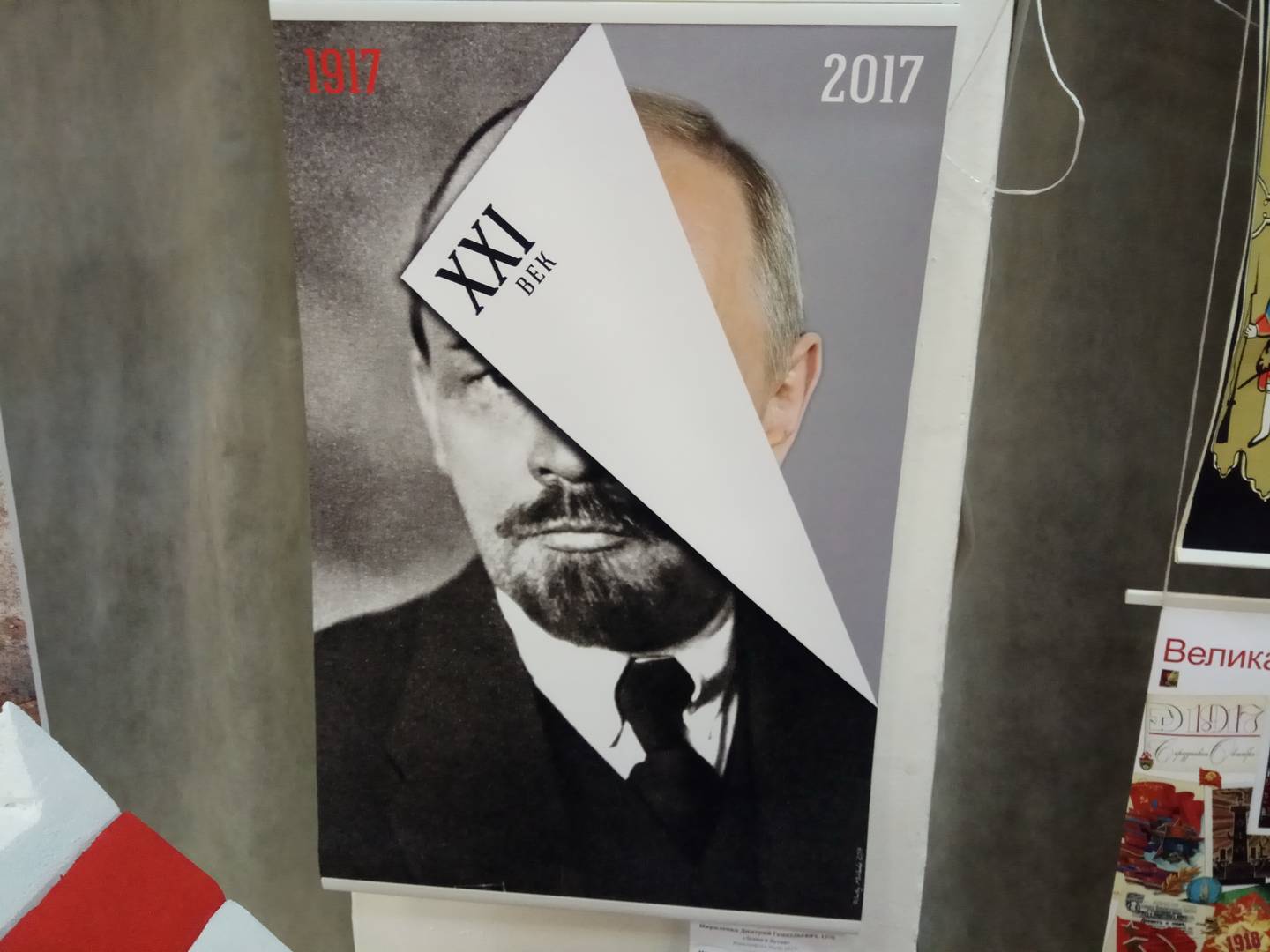 Дмитрий Мириленко. Ленин и Путин. 2017