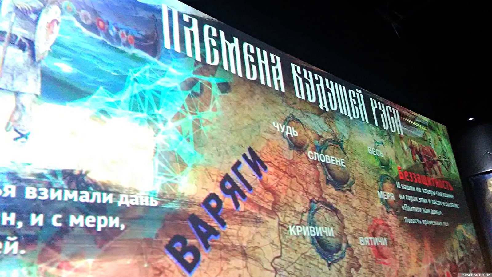 Открытие парка «Россия — моя история» в Екатеринбурге, фрагмент экспозиции