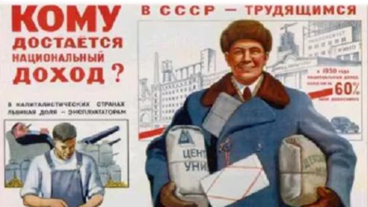 Рост благосостония трудящихся. Советский плакат.
