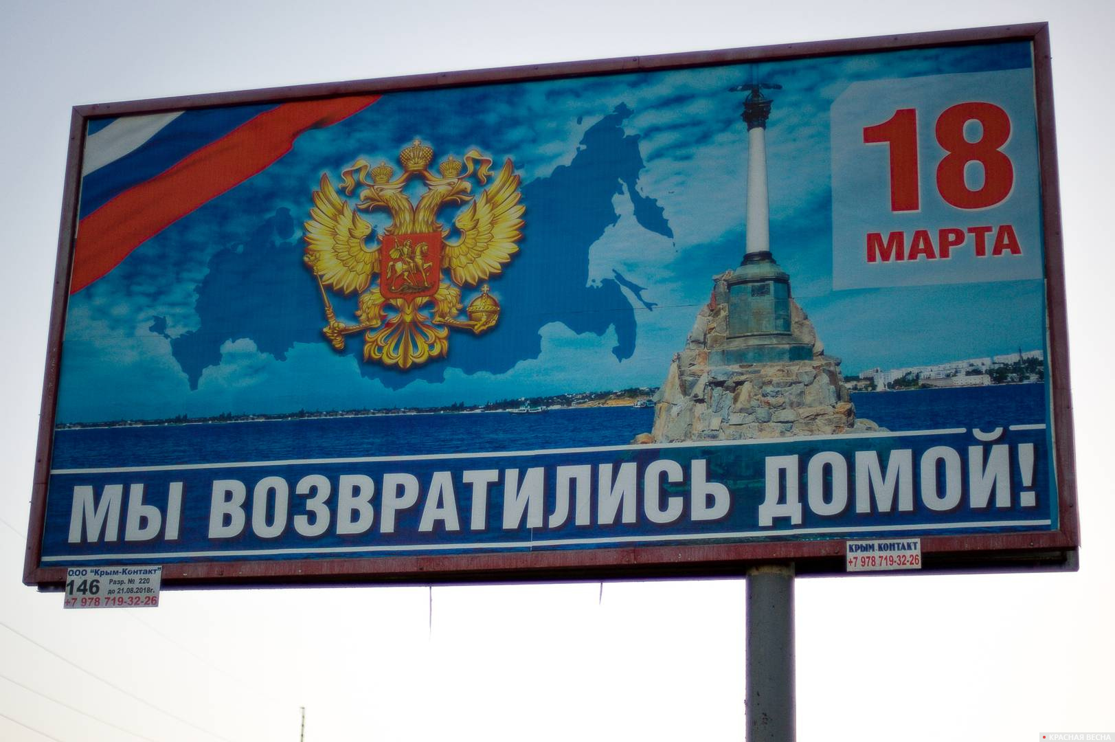 Крым. Возвращение