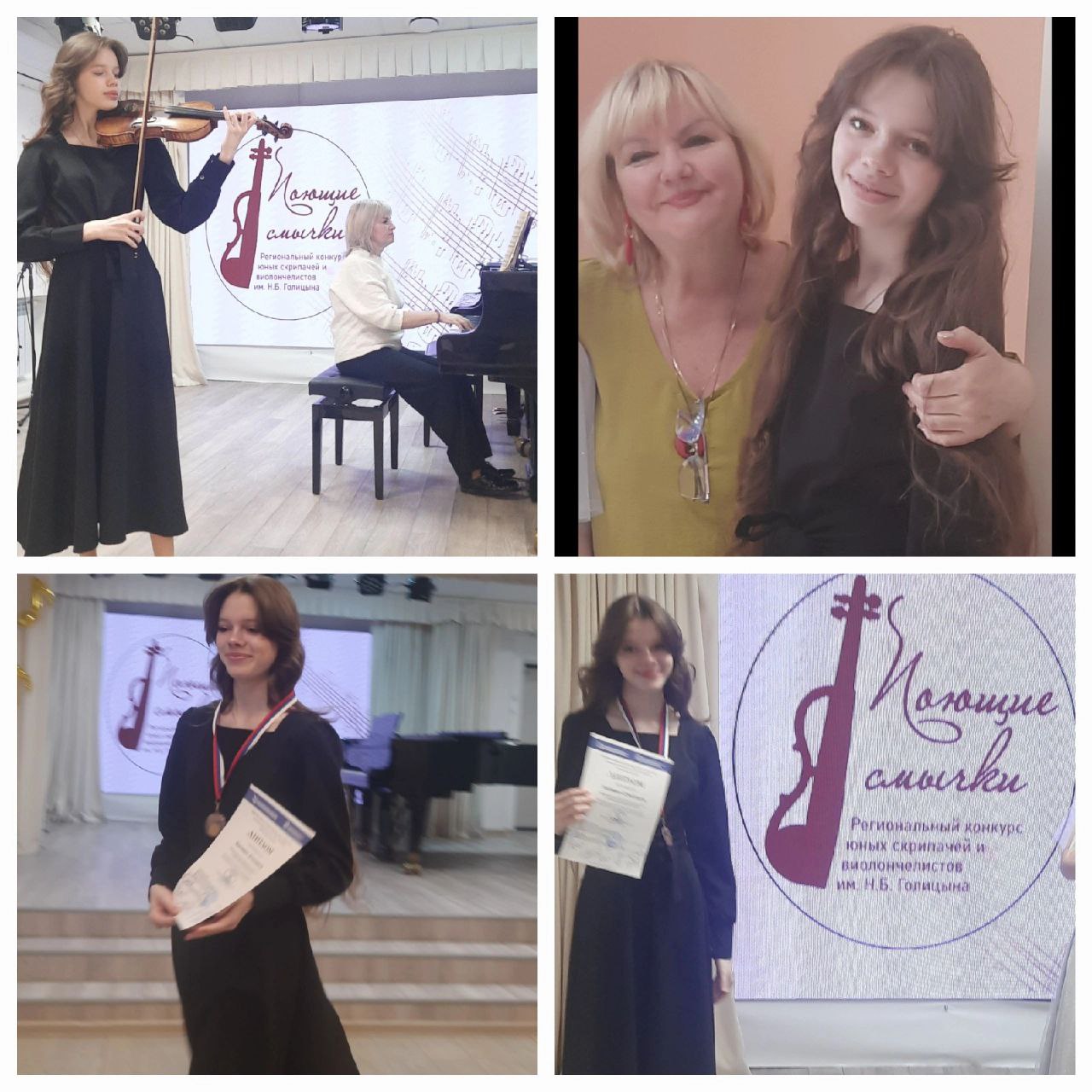 Елисавета Билевич на конкурсе Поющие смычки. Губкин. 21 апреля 2025