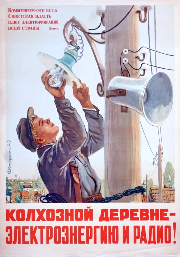 Алексей Кокорекин. Колхозной деревне — электроэнергию и радио! 1949