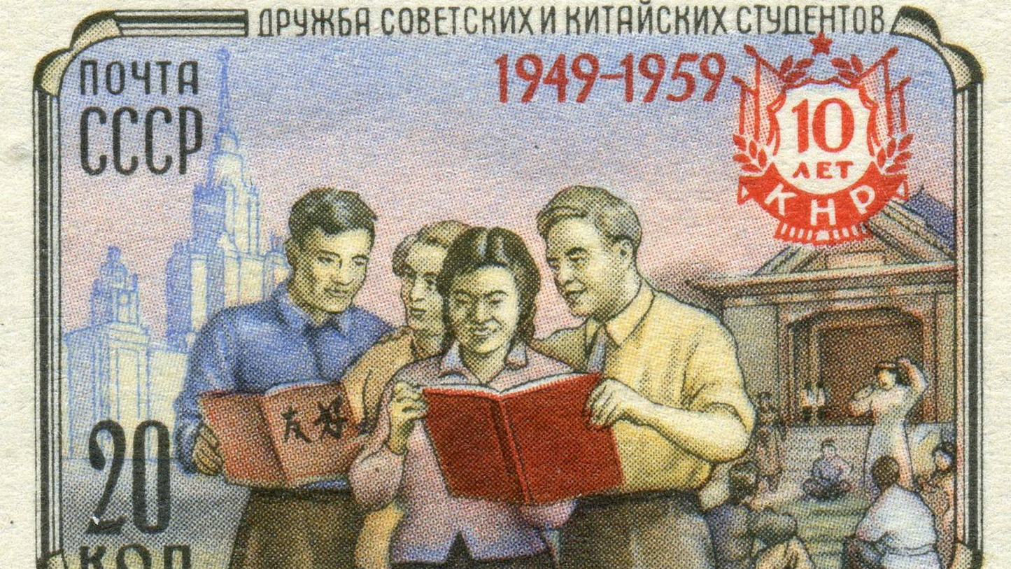 Марка в честь советско-китайской дружбы. 1959 год