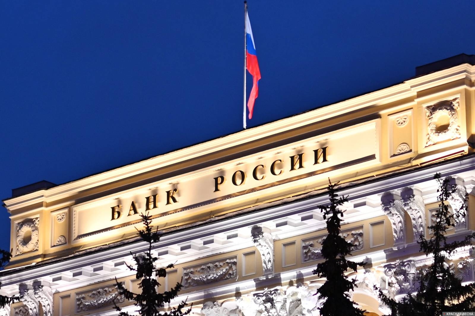 Центральный банк РФ ЦБ