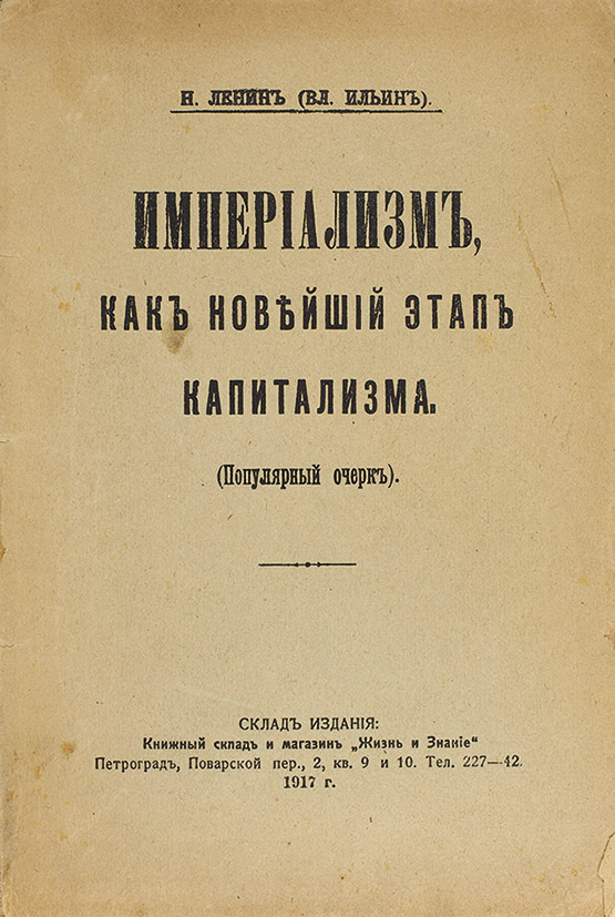 Титульная страница первого издания (Петроград, 1917)