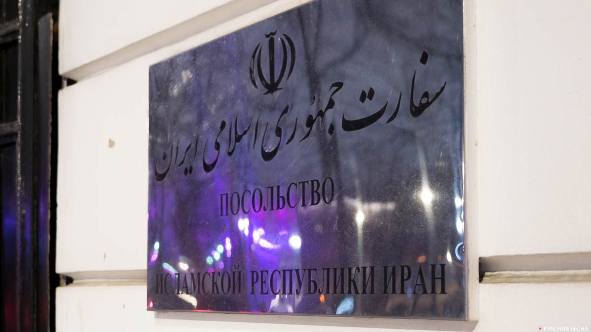 Посольство исламской республики Иран