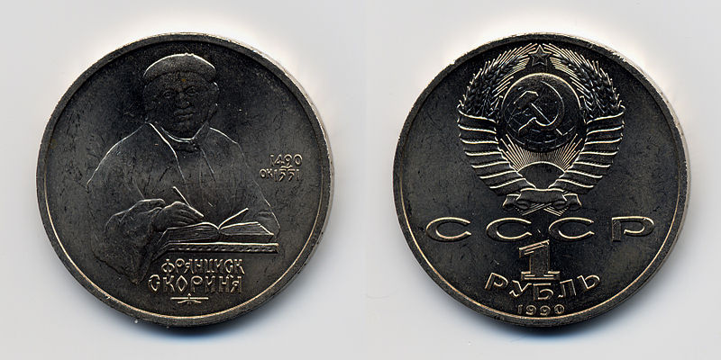 Монета 1990 в честь Франциска Скорина. wikipedia.org