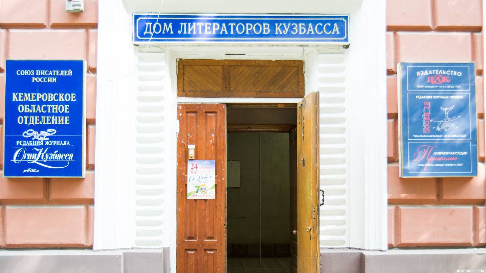 Дом литераторов Кузбасса. Кемерово